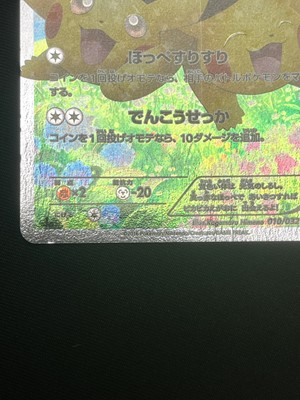 Lot 281 - Pokémon Pikachu Pokekyun 010/032