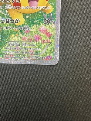 Lot 281 - Pokémon Pikachu Pokekyun 010/032